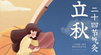 【二十四節(jié)氣灸】男女皆可，老少皆宜，這才是立秋的艾灸！