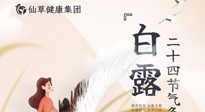 【二十四節(jié)氣灸】白露時節(jié)，艾灸這幾個黃金穴位，整個冬天都不犯??！