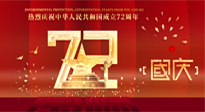 【國慶佳節(jié)】天地存肝膽，江山閱鬢華！仙草健康集團愿我國輩，世代自強不息，與萬物共濟！