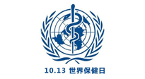 【世界保健日】10.13對(duì)自己好一點(diǎn)，再好一點(diǎn)！