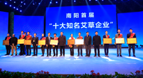 【仙草獲獎(jiǎng)】“2021年度河南省優(yōu)質(zhì)道地中藥材”、 “2021年度河南省中藥材產(chǎn)業(yè)發(fā)展領(lǐng)軍人物”和“南陽十大知名艾草企業(yè)”稱號(hào)