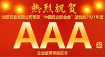 【熱烈慶?！磕详栂刹菟帢I(yè)有限公司，榮獲中國商業(yè)聯(lián)合會(huì)頒發(fā)的AAA級(jí)企業(yè)信用等級(jí)證書！
