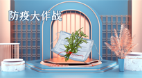 【行業(yè)資訊】東莞市新冠肺炎防范指南新鮮出爐，艾草獲得官方認(rèn)可?。▋?nèi)附“預(yù)防調(diào)養(yǎng)方”）