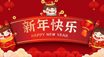 【大年初一】南陽仙草健康集團(tuán)給大家拜年啦！