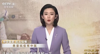 【行業(yè)資訊】CCTV采訪報(bào)道：“艾灸，防范新冠疫情的好方法”，抵擋病毒入侵！