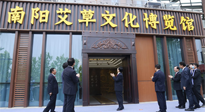 【行業(yè)資訊】南陽首家艾草文化博覽館開館，獻(xiàn)禮 首 長 視察南陽一周年紀(jì)念