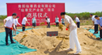 【集團動態(tài)】南陽仙草健康集團“仙草艾產(chǎn)業(yè)園”項目奠基儀式，在示范區(qū)新興產(chǎn)業(yè)孵化園隆重舉行！