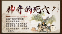 【穴位知識(shí)】武俠小說(shuō)中的死穴真的存在嗎？