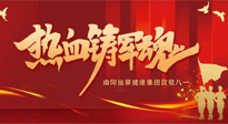 【九州銘記】仙草集團(tuán)致敬八一，95年風(fēng)雨歷程，中國(guó)軍人與日輝煌！