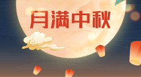 【中國傳統(tǒng)節(jié)日】美好的中秋團(tuán)圓，也要注意養(yǎng)氣血，護(hù)陽氣！