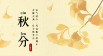 【二十四節(jié)氣灸】秋分——風(fēng)清露冷秋期半，艾灸養(yǎng)肺又散寒！