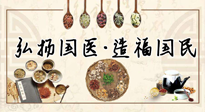 【你不知道的冷節(jié)日】世界傳統(tǒng)醫(yī)藥日，關(guān)于中藥，你必須要知道的那些知識點！