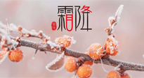 【二十四節(jié)氣灸】補(bǔ)冬不如補(bǔ)霜降，艾灸這四穴，護(hù)腸胃，過暖冬！