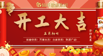 【開工大吉】大年初七，開工大吉！仙草健康集團繼續(xù)竭誠為您服務(wù)！