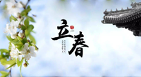 【二十四節(jié)氣灸】立春節(jié)氣，春陽萌動(dòng)，萬物復(fù)蘇,艾灸可以護(hù)肝壯陽氣！