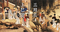 【中國(guó)傳統(tǒng)節(jié)日】上巳節(jié)，踏青的時(shí)節(jié)到了，祛濕理氣身體更健康！