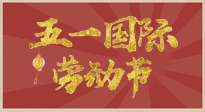 【勞動(dòng)節(jié)】五一來啦，假期養(yǎng)生看這里：若是不出行，居家就灸好八大黃金穴位準(zhǔn)沒錯(cuò)！