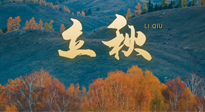 【二十四節(jié)氣灸】立秋節(jié)氣，秋來“伏”不去，艾灸“雪中送炭”！