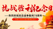 【九州銘記】偉大的抗日戰(zhàn)爭(zhēng)勝利紀(jì)念日，78年了，永不敢忘！
