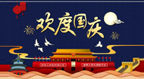 【九州同慶】國慶長假天天樂，身體可不要輕易放假！