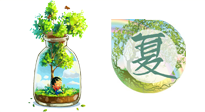 【艾灸知識】歸納二十四節(jié)氣養(yǎng)生重點，趕緊收藏！（夏季篇）