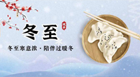 【二十四節(jié)氣灸】冬至三九始，不僅要吃對、休息好，艾灸?補(bǔ)陽，事半功倍！