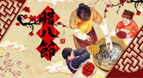 【風俗話臘八】佳節(jié)如意，帶你了解臘八節(jié)的前世今生！