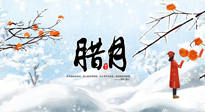 【臘月艾灸】農(nóng)歷臘月，宜吃三冬三凍，灸四穴，防五寒！
