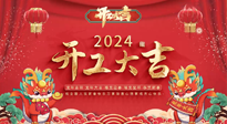 【開工大吉】我們開工啦！仙草健康集團期待與您繼續(xù)攜手，共創(chuàng)美好未來！