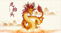 【中國傳統(tǒng)節(jié)日】二月二，龍?zhí)ь^，陽氣生發(fā)——艾灸養(yǎng)生正當(dāng)時(shí)！
