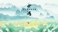 【養(yǎng)生知識(shí)】物致于此，小得盈滿：小滿節(jié)氣，應(yīng)該這樣養(yǎng)生！