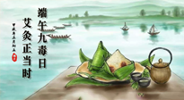 【中國(guó)傳統(tǒng)節(jié)日】端午九毒日，艾灸正當(dāng)時(shí)！祝大家端午安康！