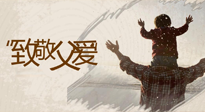 【父親節(jié)】最“爸”氣的禮物，就是父親節(jié)送上最好的“艾”！