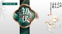 【艾灸三伏天】初伏來(lái)了，悶熱三伏天，其實(shí)是養(yǎng)生黃金期！