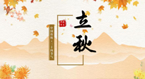 【二十四節(jié)氣灸】三伏撞立秋，應(yīng)節(jié)氣、順天時(shí)，做好艾灸養(yǎng)生，平安度秋！