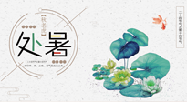 【二十四節(jié)氣灸】處暑節(jié)氣灸，固守陽(yáng)氣，補(bǔ)充正氣，用艾灸正確對(duì)抗秋乏！