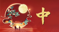 【秋季養(yǎng)生】中秋將至，是時(shí)候?yàn)榍锒慕】底鰷?zhǔn)備了！