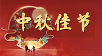【中秋節(jié)】悠悠艾灸，安度中秋！這個(gè)團(tuán)圓的日子，用艾灸守護(hù)家人健康！