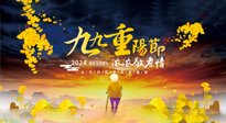 【中國傳統(tǒng)節(jié)日】百善“灸”為先，重陽節(jié)，用艾灸來為老人提高免疫力吧！