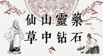 【艾草知識】仙山靈藥，草中鉆石，這把純陽的火，好處你知道多少？