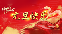 【元旦佳節(jié)】這個(gè)陽歷新年，快樂健康我都要！