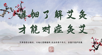 【艾灸知識】詳細(xì)了解艾灸，才能對癥灸艾！快看看你做對了沒有？