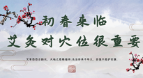 【艾灸養(yǎng)生】初春來臨，艾灸對穴位很重要，趕快收藏起來！