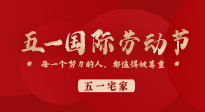 【五一宅家】小長假不想出去玩？宅家也要記得來一場養(yǎng)生大作戰(zhàn)！