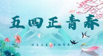 【青年節(jié)】五四正青春：告別 “朋克養(yǎng)生”，從一支艾條，開啟健康元氣！