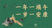 【端午養(yǎng)生】一年一端午，一歲一安康， 端午節(jié)健康飲食指南來(lái)嘍！
