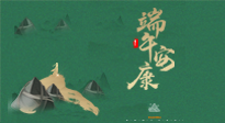 【中國(guó)傳統(tǒng)節(jié)日】端午佳節(jié)，關(guān)注“艾”與健康，端午前后灸透這五個(gè)穴位，清暑化濕，健康一夏！