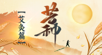 【二十四節(jié)氣灸】芒種到，因時制宜的節(jié)氣灸讓艾灸事半功倍！