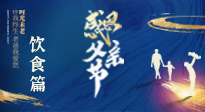 【健康飲食】關(guān)愛父親健康，從美食開始！