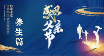 【健康養(yǎng)生】父親節(jié)——送給所有父親的健康指南！請注意查收！